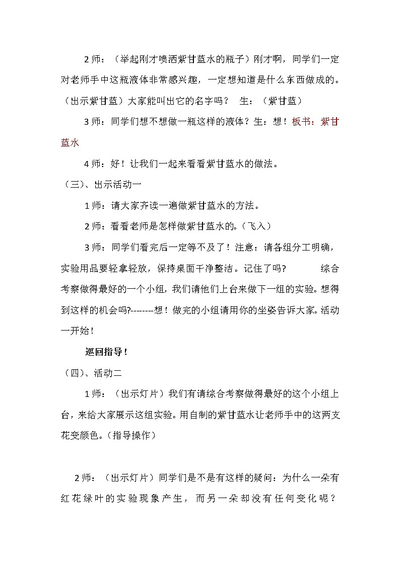 苏教版六年级科学上册 3.3 变色花(6) 教案第2页