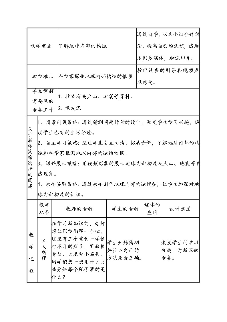 苏教版六年级科学上册 2.3 地球的内部(7) 教案第2页