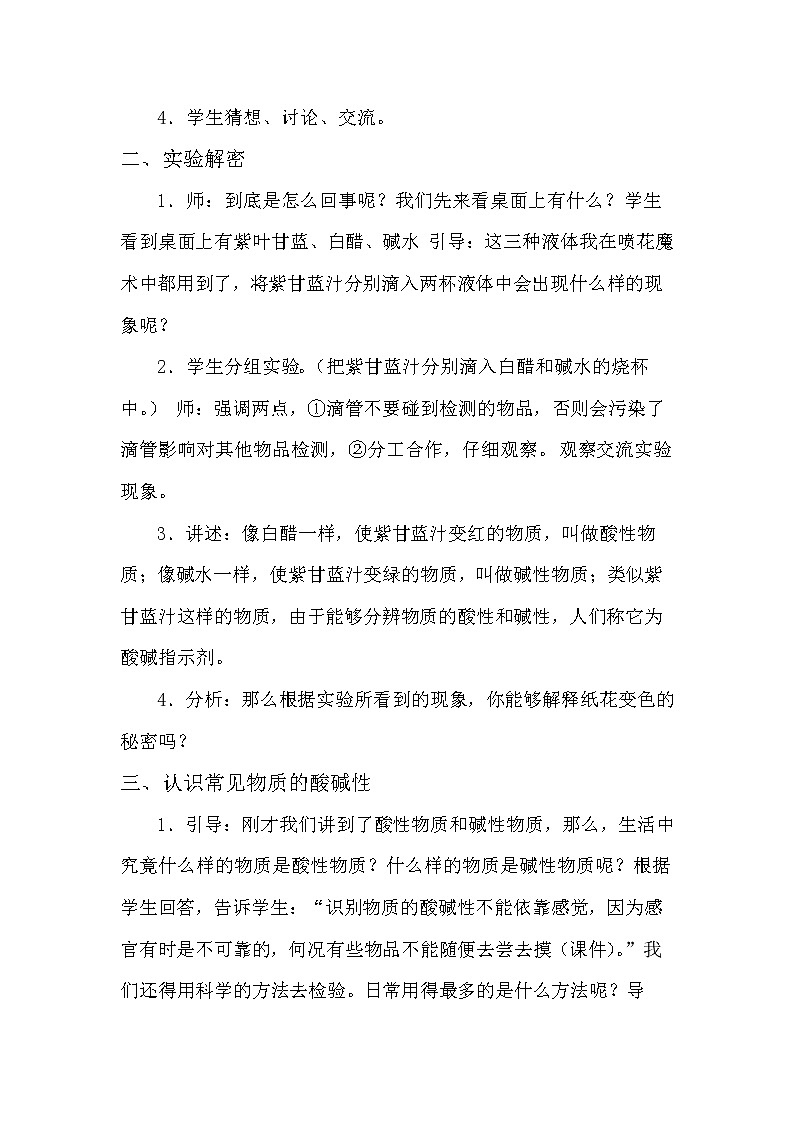 苏教版六年级科学上册 3.3 变色花 教案第2页