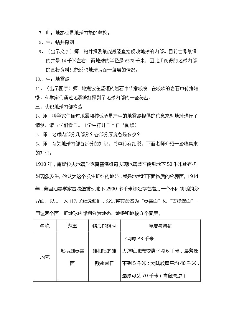 苏教版六年级科学上册 2.3 地球的内部(12) 教案02
