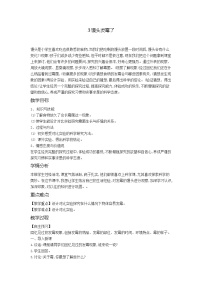 苏教版六年级上册3.馒头发霉了教案及反思