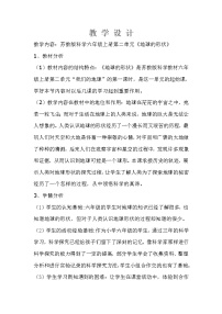 小学科学苏教版六年级上册1.地球的形状教案设计