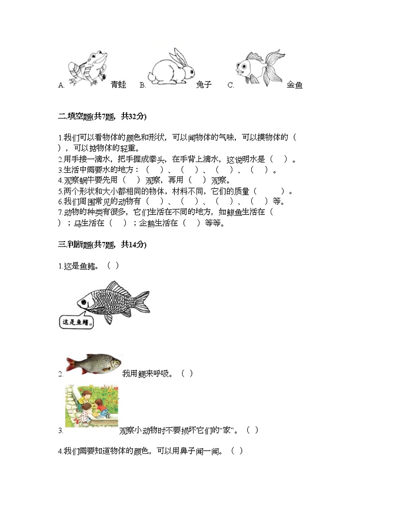 教科版一年级下册科学期末测试卷及答案1302