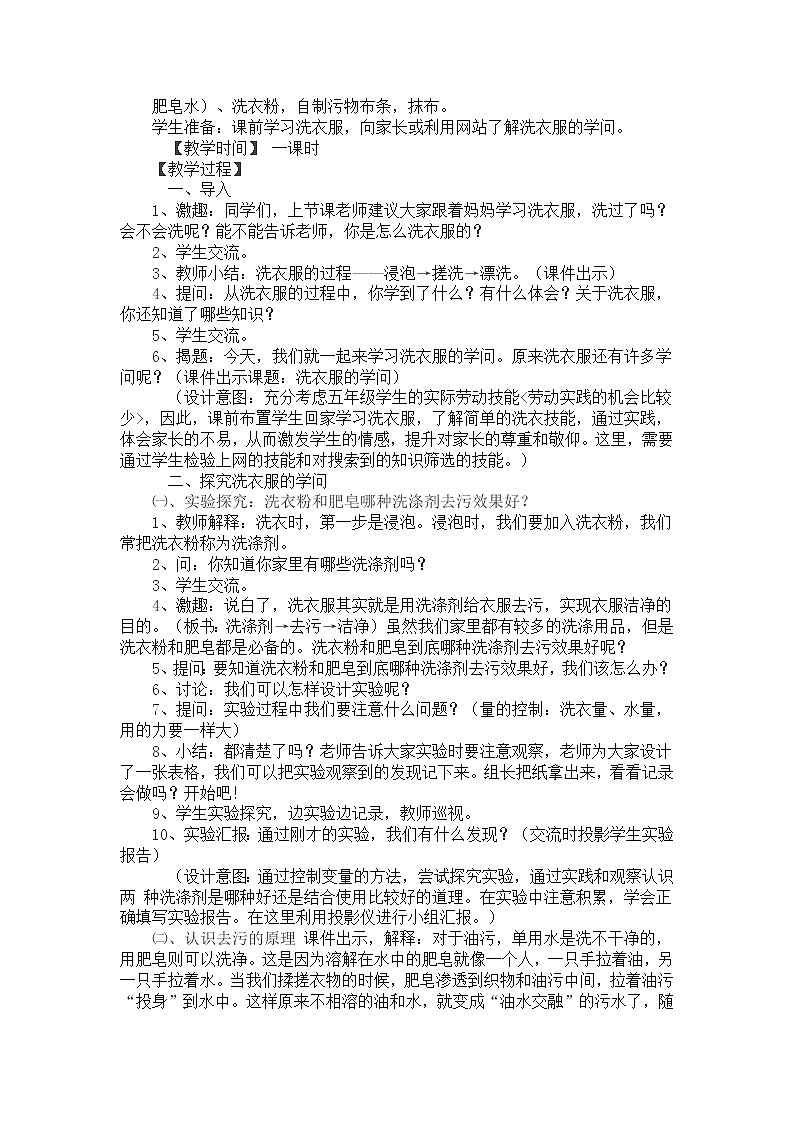 苏教版六年级科学上册 3.4 洗衣服的学问(3) 教案02