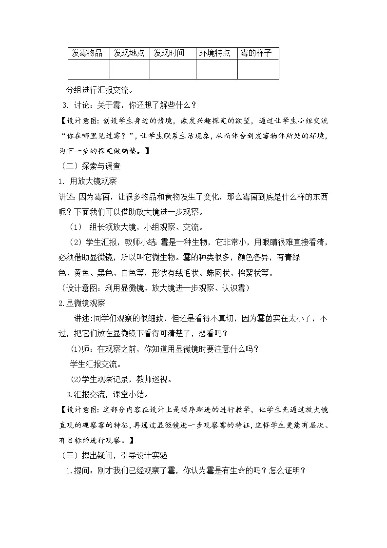 苏教版六年级科学上册 1.3 馒头发霉了(5) 教案02