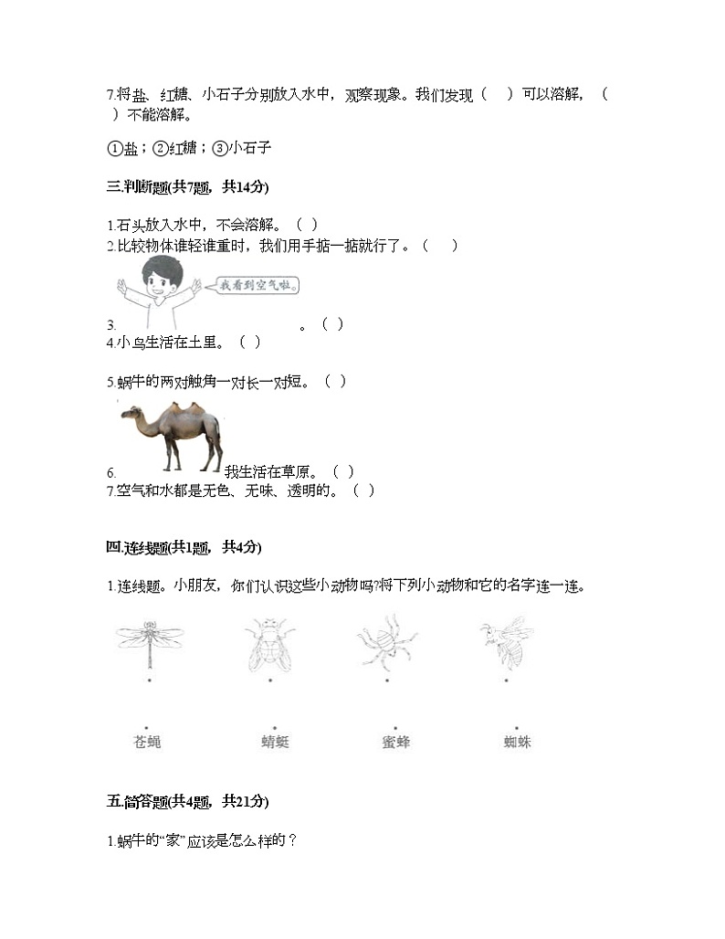 教科版一年级下册科学期末测试卷及答案23第2页