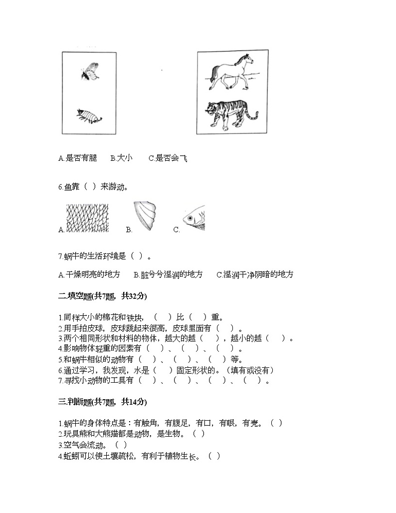 教科版一年级下册科学期末测试卷及答案33第2页