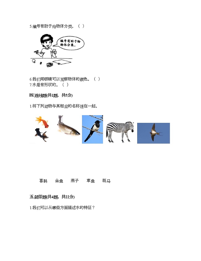 教科版一年级下册科学期末测试卷及答案33第3页