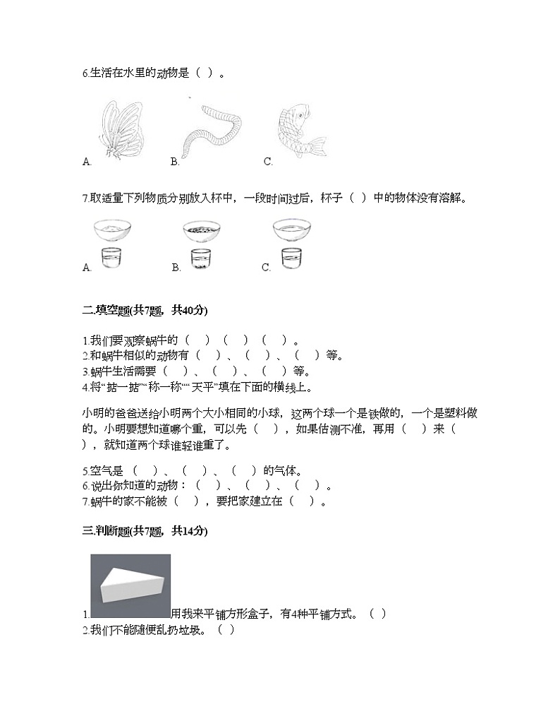 教科版一年级下册科学期末测试卷及答案21第2页