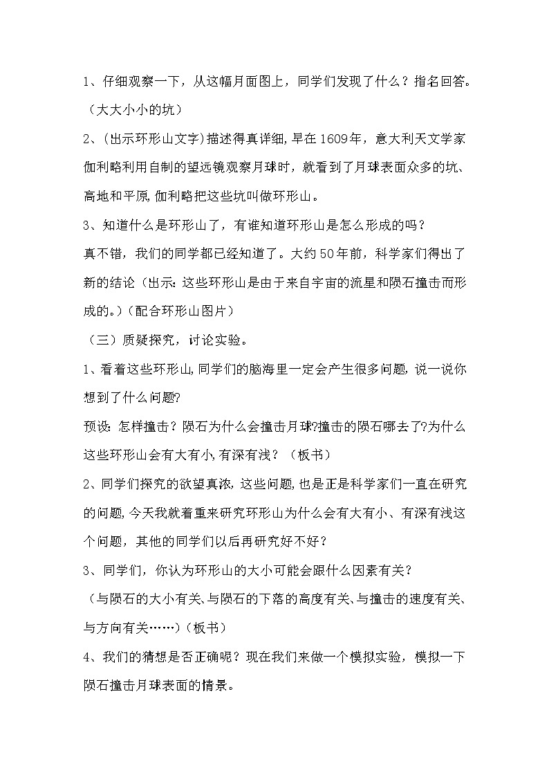 苏教版六年级科学上册 4.1  登月之旅(7) 教案第2页