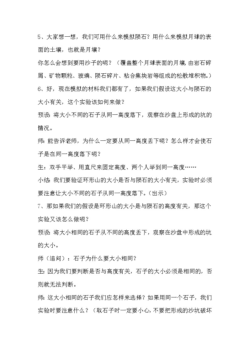苏教版六年级科学上册 4.1  登月之旅(7) 教案第3页