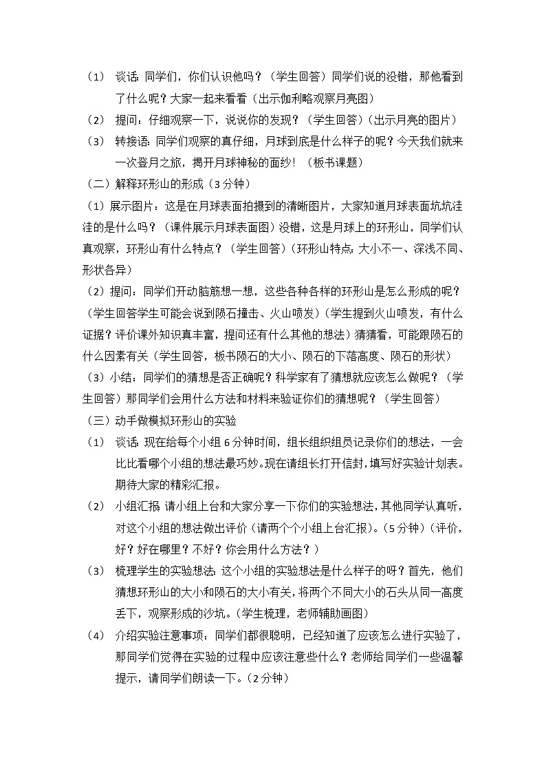 苏教版六年级科学上册 4.1 登月之旅 (1) 教案第2页