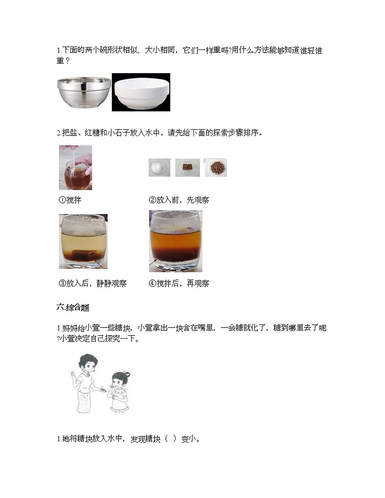 教科版一年级下册科学第一单元 我们周围的物体 测试卷（含答案） (25)第3页