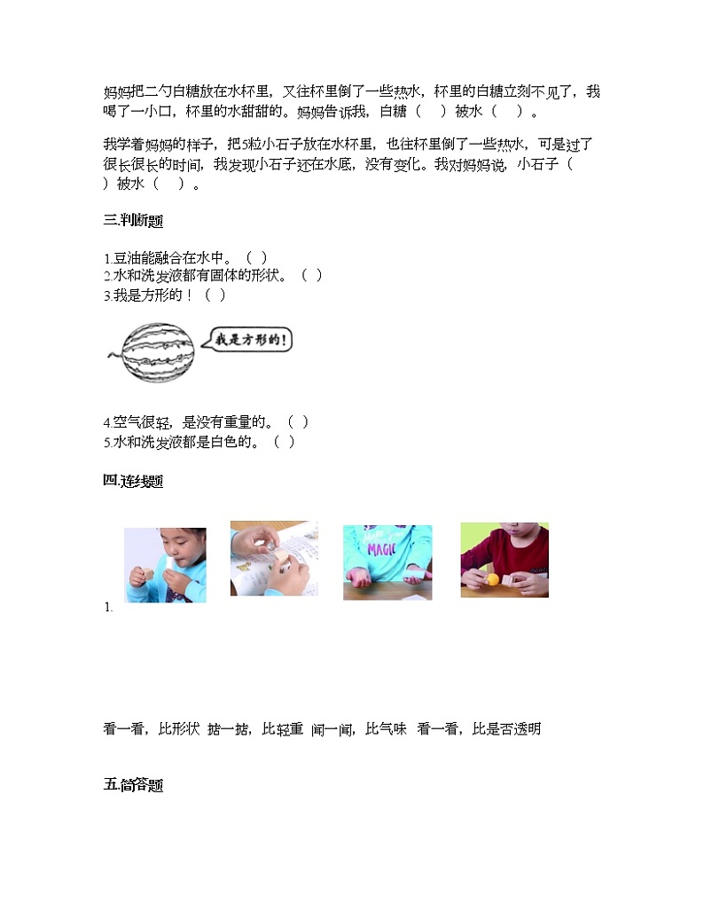 教科版一年级下册科学第一单元 我们周围的物体 测试卷（含答案） (15)第2页