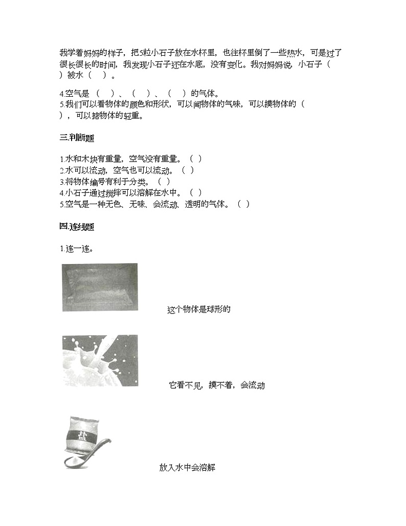 教科版一年级下册科学第一单元 我们周围的物体 测试卷（含答案） (8)第2页