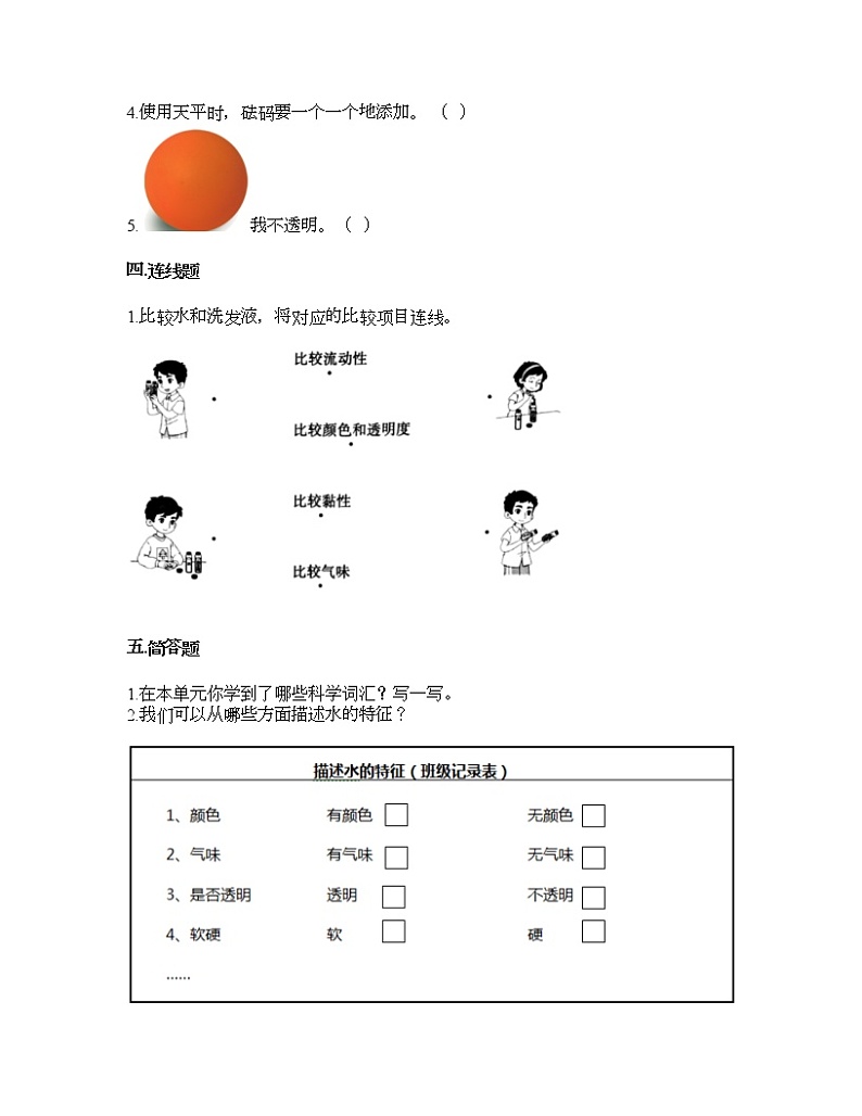 教科版一年级下册科学第一单元 我们周围的物体 测试卷（含答案） (18)03