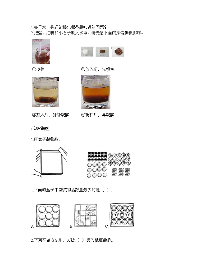 教科版一年级下册科学第一单元 我们周围的物体 测试卷（含答案） (22)第3页