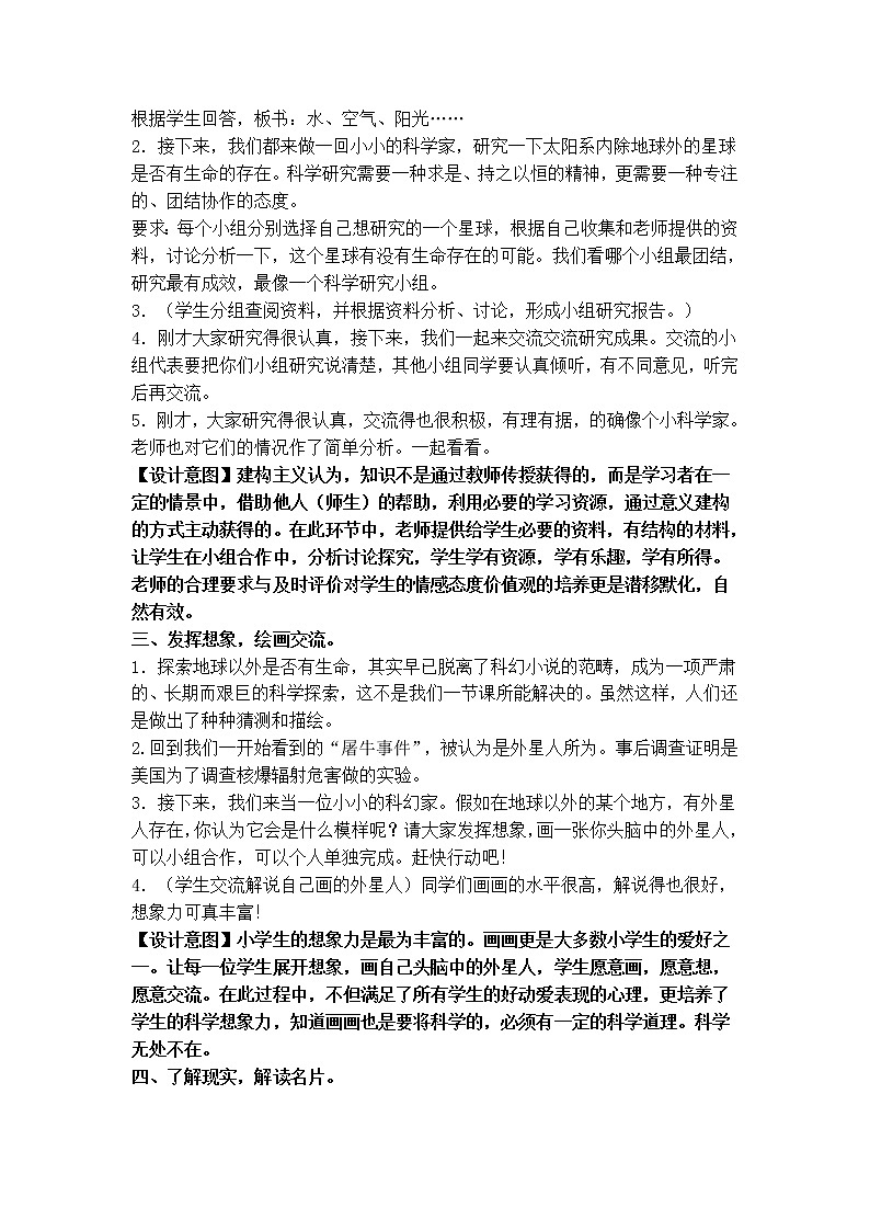苏教版六年级科学上册 4.5  地球以外有生命吗(5) 教案第2页