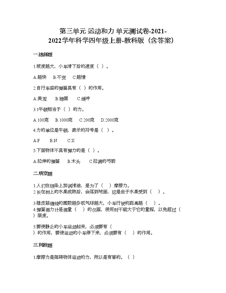 教科版四年级上册科学第三单元 运动和力 测试卷（含答案） (20)01