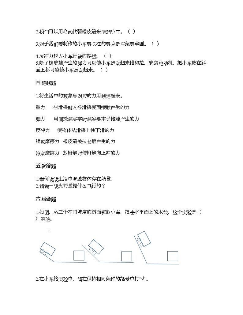 教科版四年级上册科学第三单元 运动和力 测试卷（含答案） (20)02