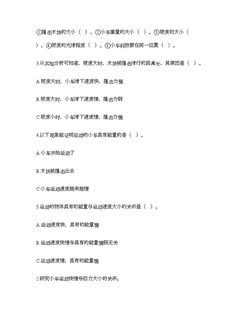 教科版四年级上册科学第三单元 运动和力 测试卷（含答案） (20)03