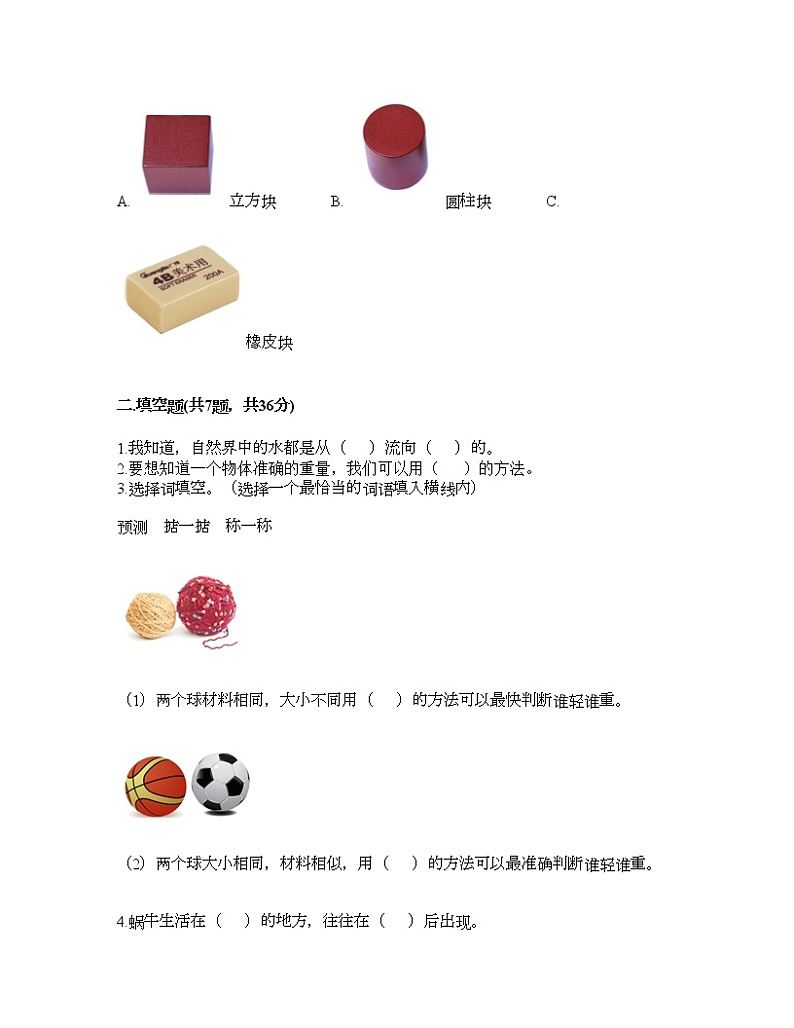 教科版一年级下册科学期末测试卷及答案40第2页