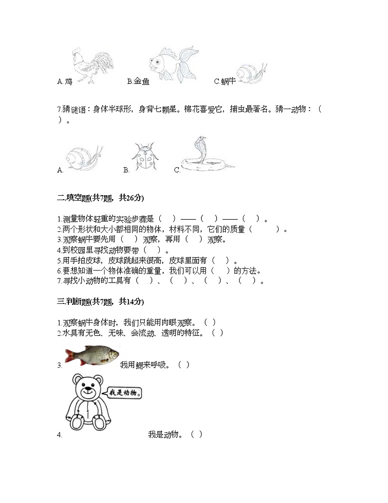 教科版一年级下册科学期末测试卷及答案20第2页