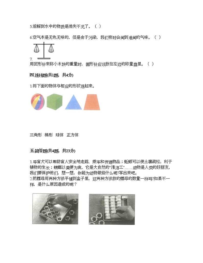 教科版一年级下册科学期末测试卷及答案20第3页
