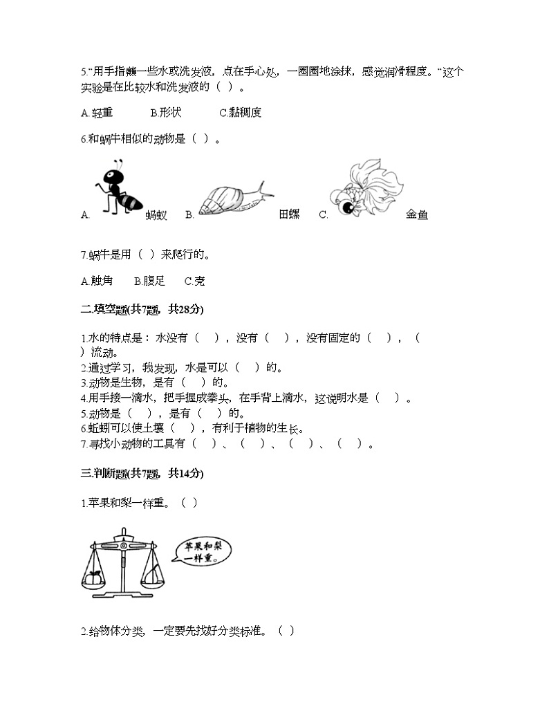 教科版一年级下册科学期末测试卷及答案1402