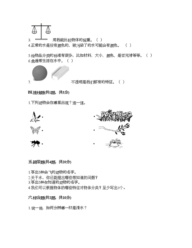 教科版一年级下册科学期末测试卷及答案1403