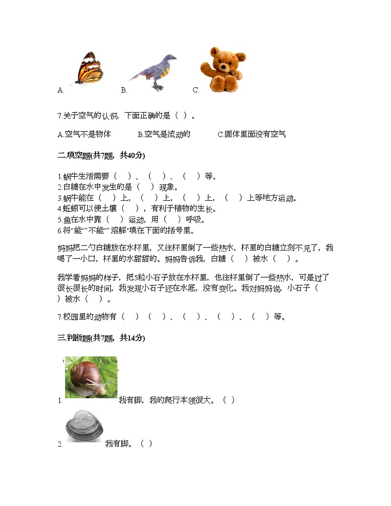 教科版一年级下册科学期末测试卷及答案1602