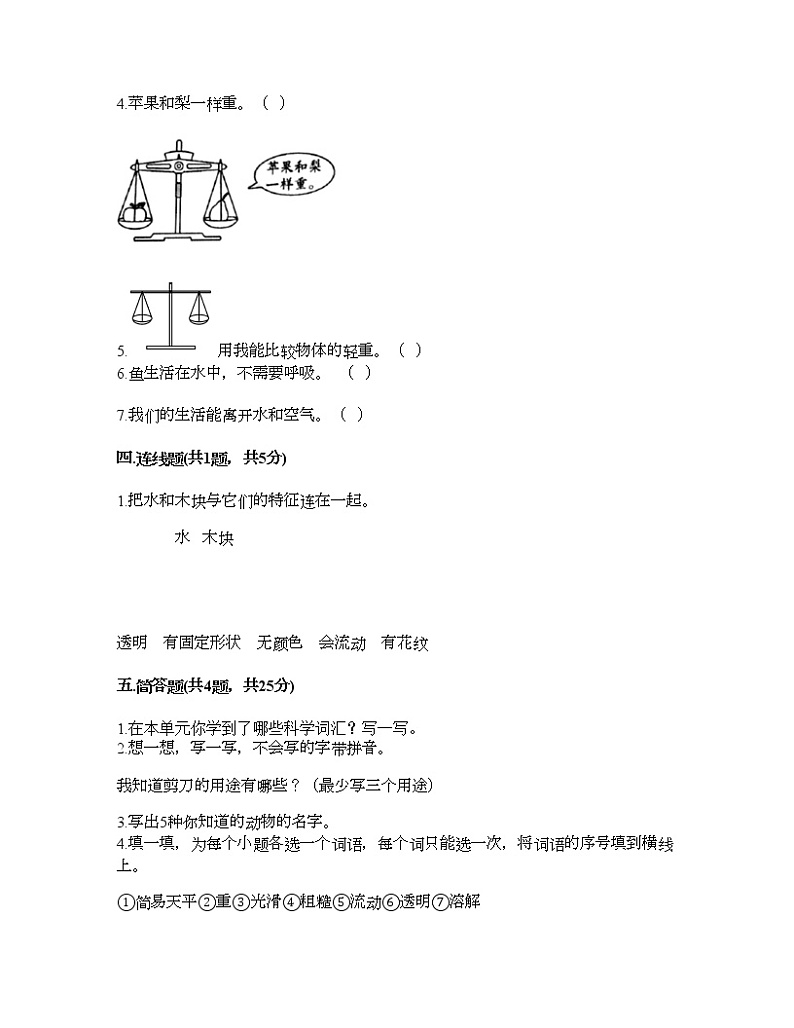 教科版一年级下册科学期末测试卷及答案27第3页