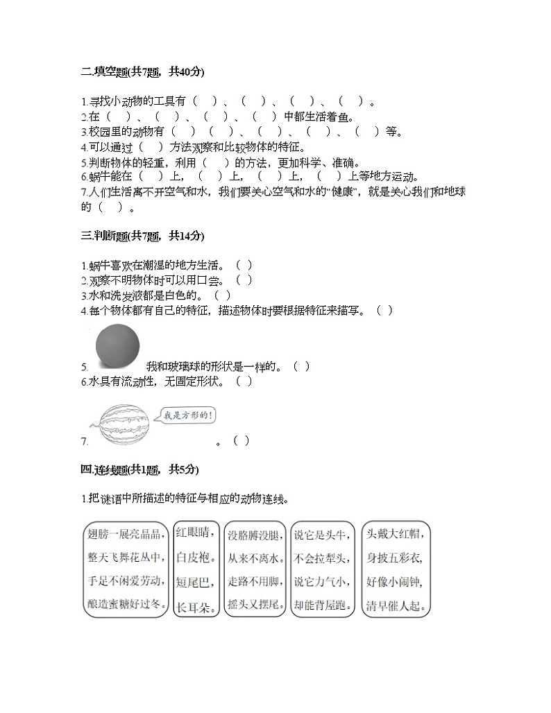 教科版一年级下册科学期末测试卷及答案34第2页