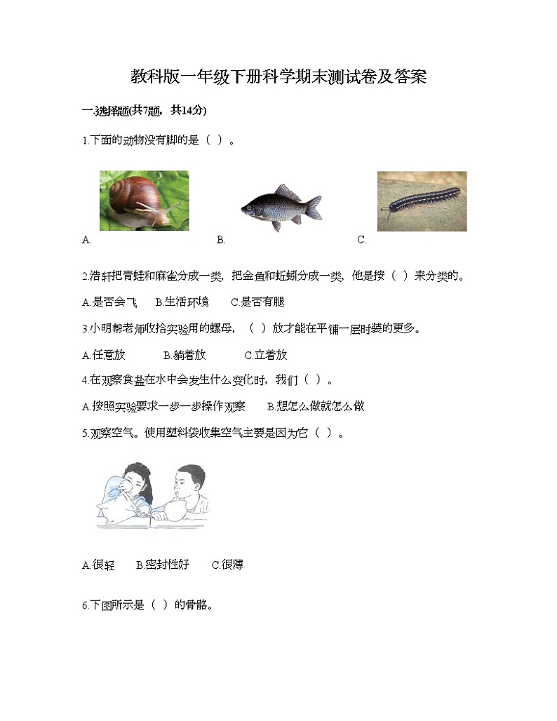 教科版一年级下册科学期末测试卷及答案25第1页