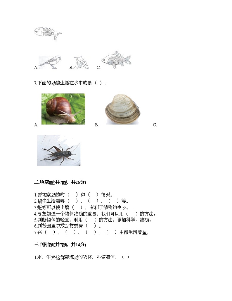 教科版一年级下册科学期末测试卷及答案25第2页