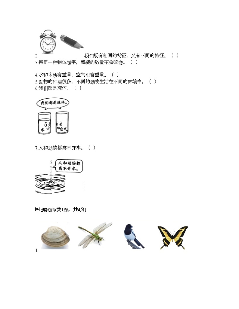 教科版一年级下册科学期末测试卷及答案25第3页