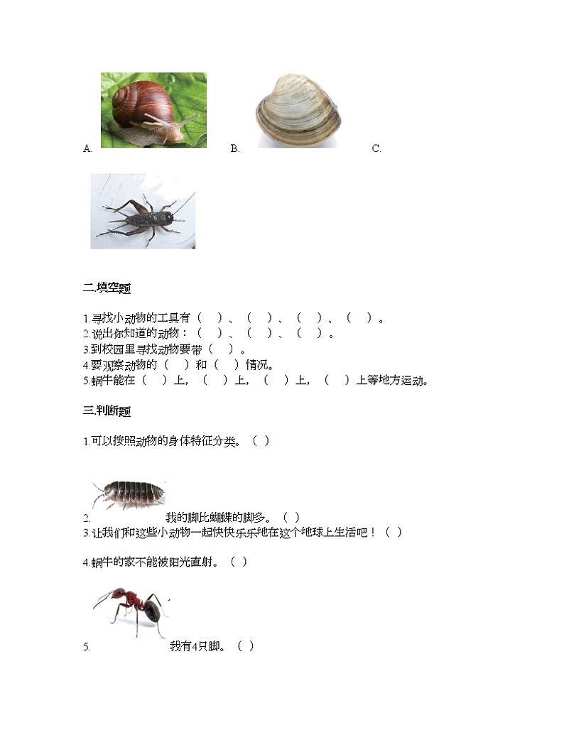 教科版一年级下册科学第二单元 动物 测试卷（含答案） (11)第2页