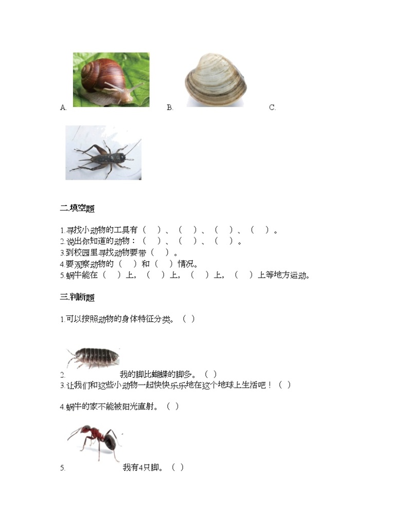 教科版一年级下册科学第二单元 动物 测试卷（含答案） (11)02