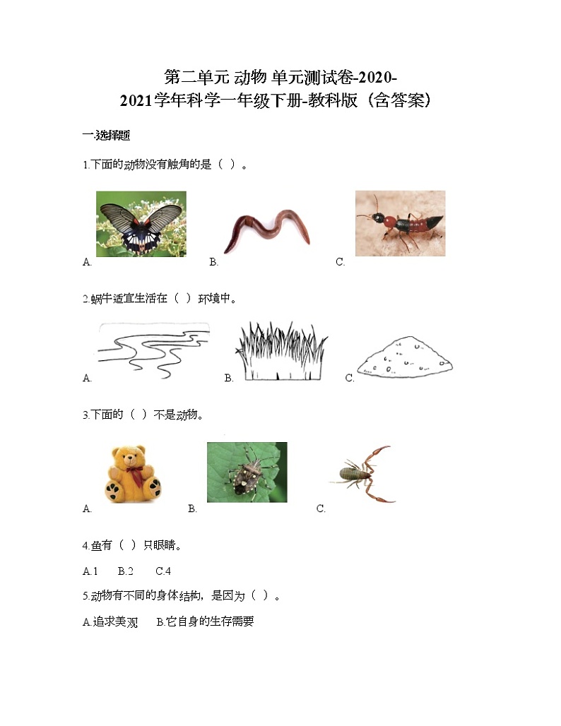 教科版一年级下册科学第二单元 动物 测试卷（含答案） (17)01