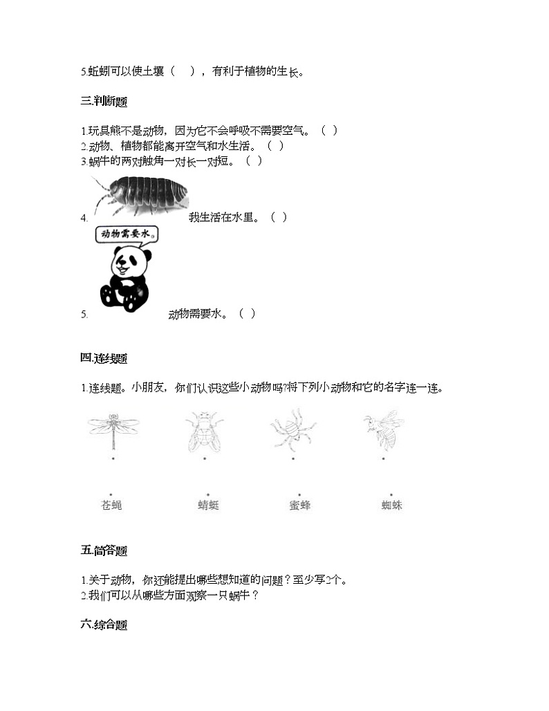 教科版一年级下册科学第二单元 动物 测试卷（含答案） (12)02