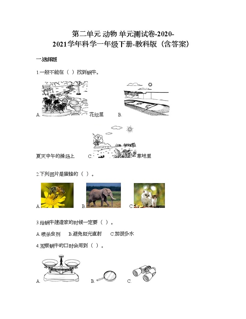 教科版一年级下册科学第二单元 动物 测试卷（含答案） (14)第1页