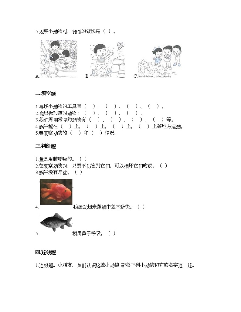 教科版一年级下册科学第二单元 动物 测试卷（含答案） (14)第2页