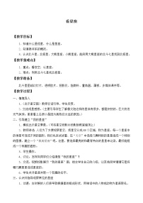 小学科学苏教版六年级上册3.看星座教案