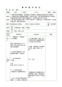 小学科学苏教版六年级上册1.假设教案设计