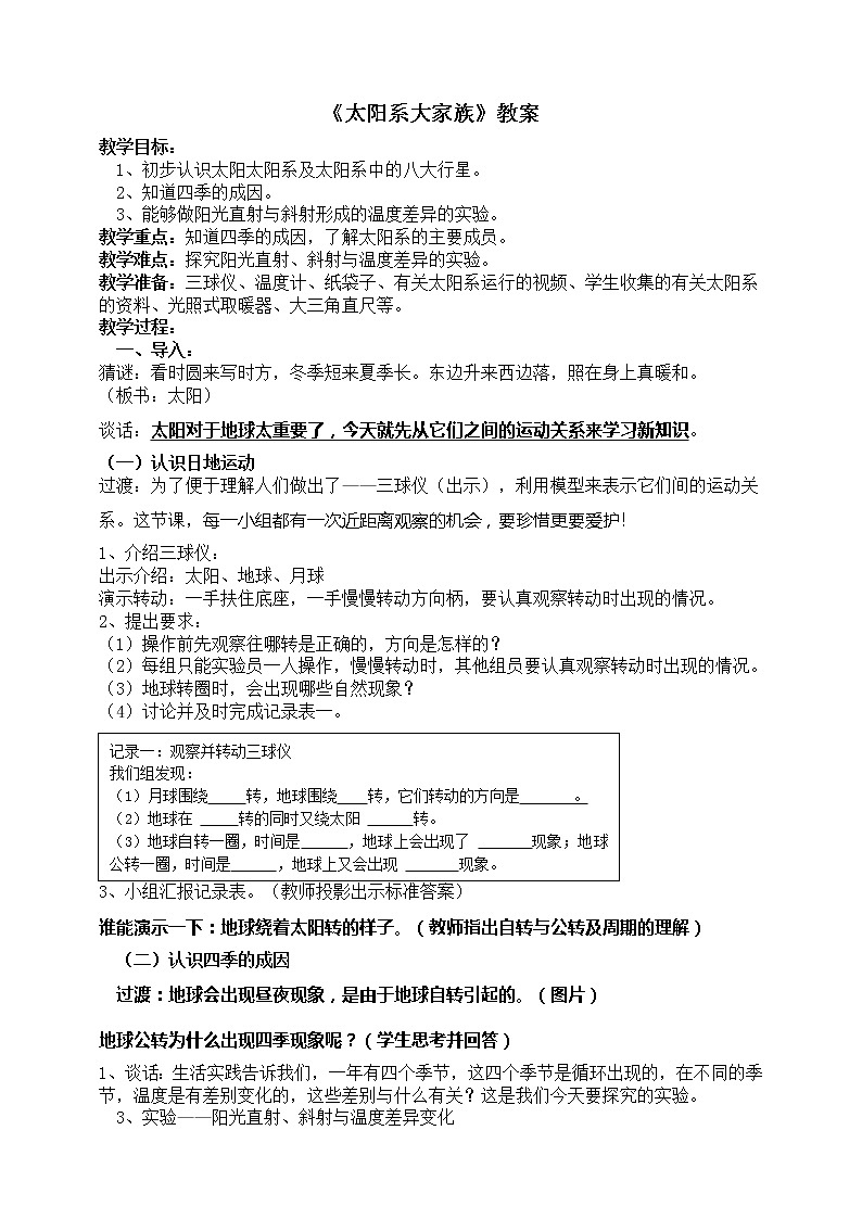 苏教版六年级科学上册 4.2 太阳系大家族(4) 教案01