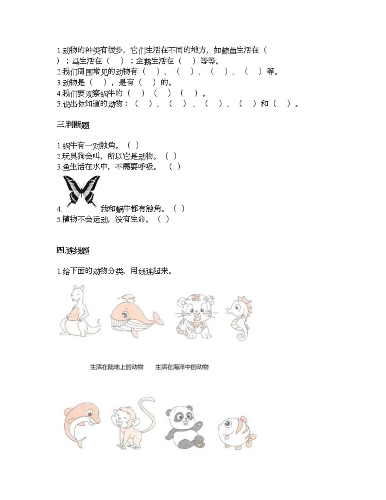 教科版一年级下册科学第二单元 动物 测试卷（含答案） (6)第2页