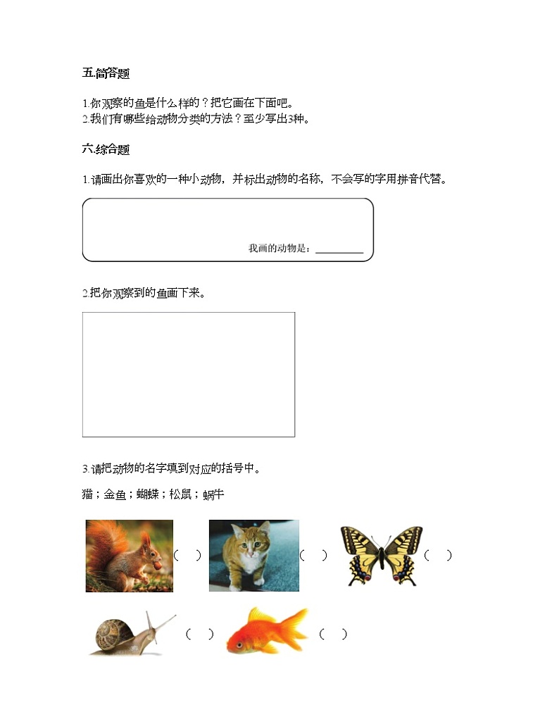 教科版一年级下册科学第二单元 动物 测试卷（含答案） (6)第3页