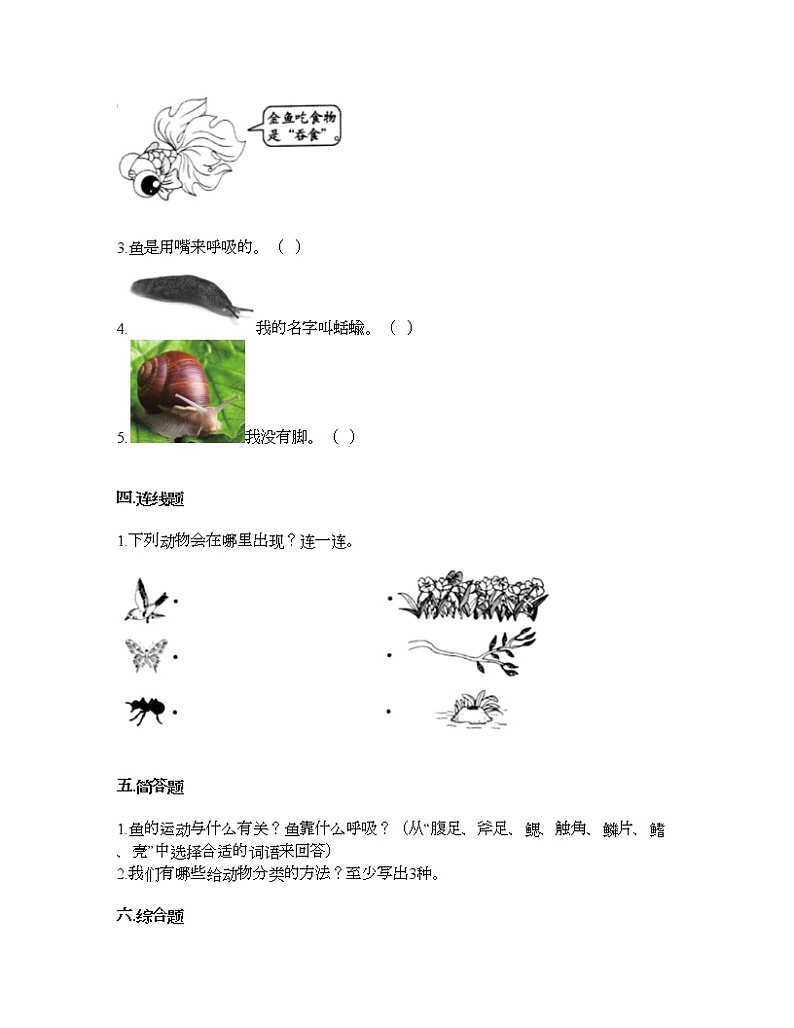 教科版一年级下册科学第二单元 动物 测试卷（含答案） (1)第2页