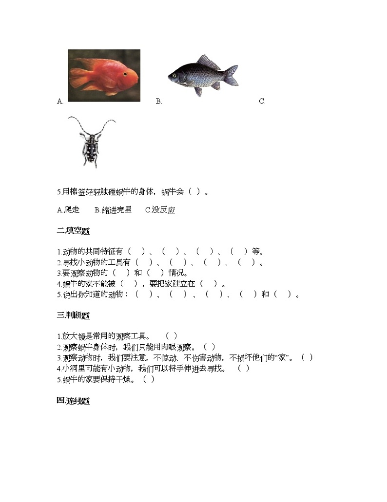 教科版一年级下册科学第二单元 动物 测试卷（含答案） (5)第2页