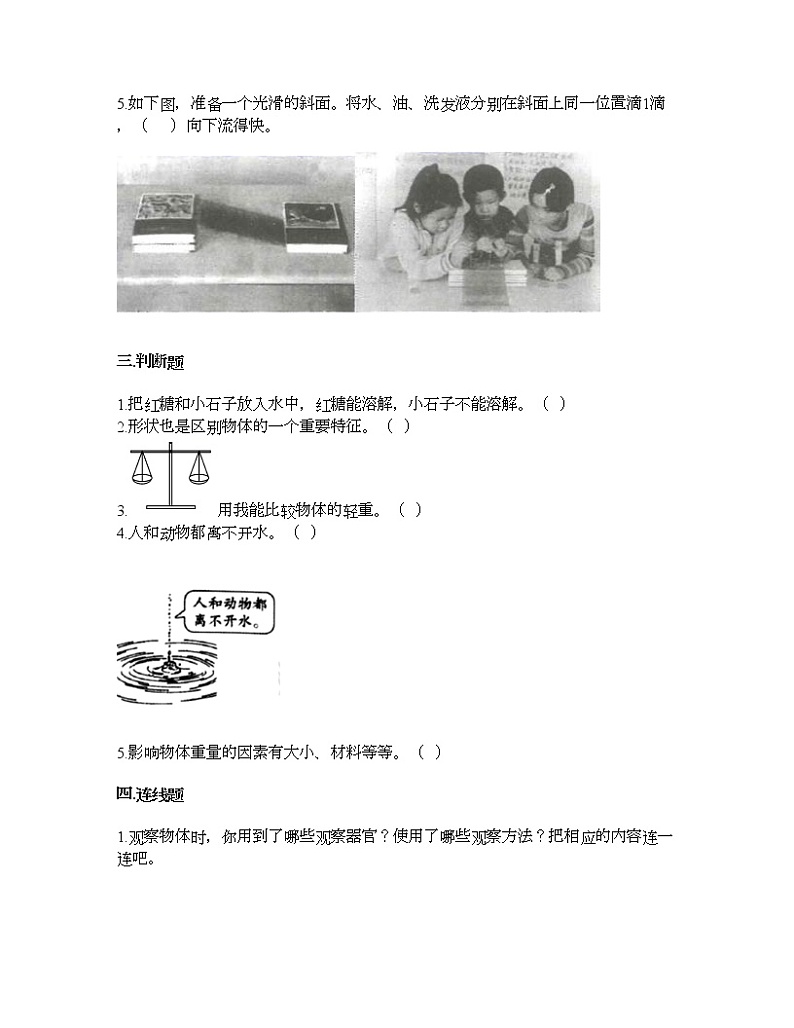 教科版一年级下册科学第一单元 我们周围的物体 测试卷（含答案） (1)第2页